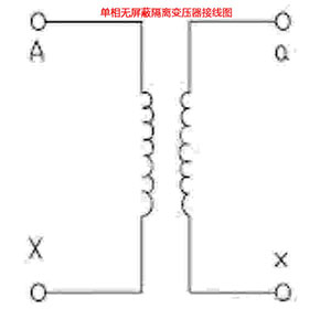 單相無(wú)屏蔽隔離變壓器接線圖